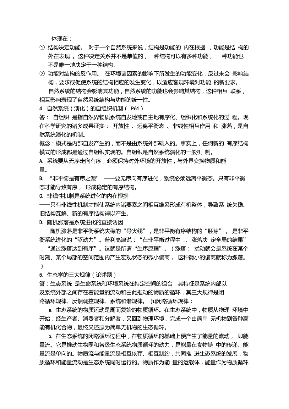 合肥工业大学自然辩证法复习重点总结.doc_第2页