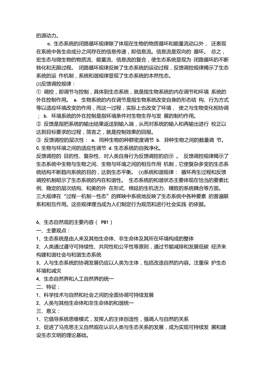 合肥工业大学自然辩证法复习重点总结.doc_第3页