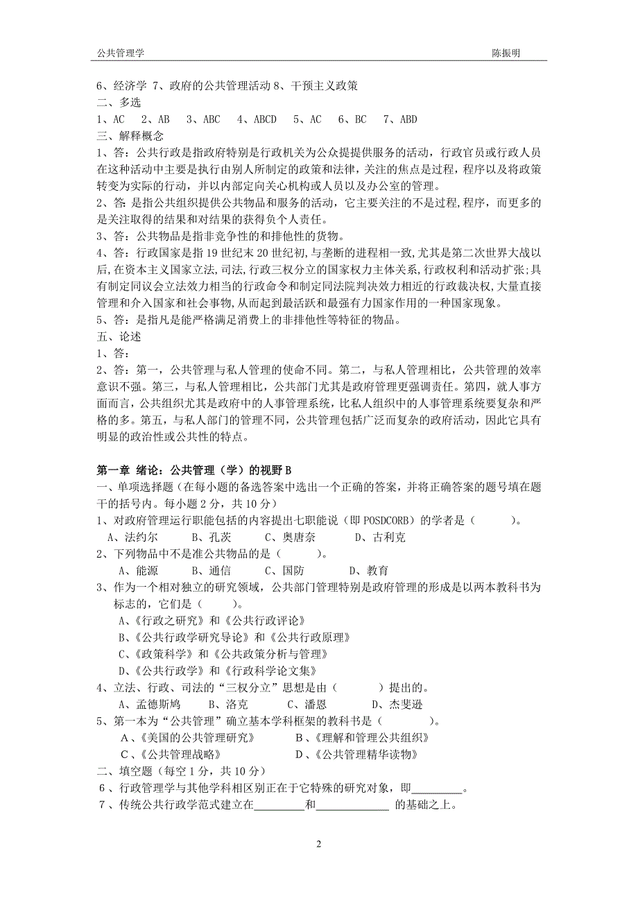 公共管理学试题题库.doc_第2页