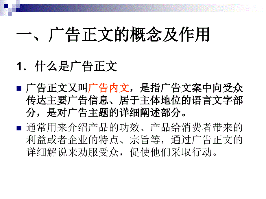 专题十广告正文的写作课件.ppt_第2页