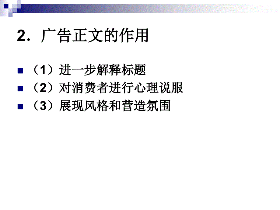 专题十广告正文的写作课件.ppt_第3页