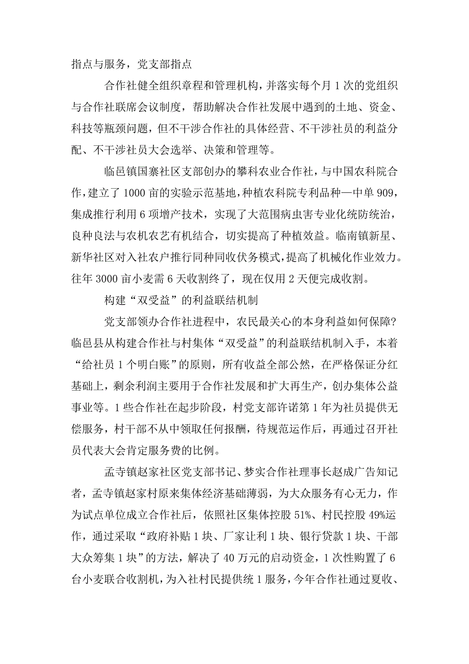党支部引领创办合作社3篇.doc_第2页
