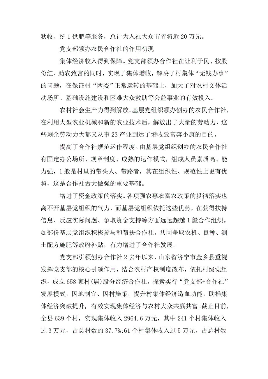 党支部引领创办合作社3篇.doc_第3页
