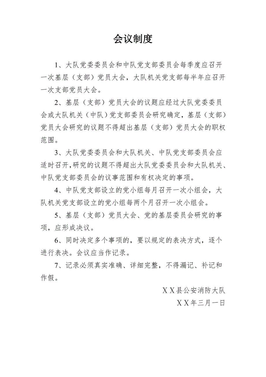 公安消防大队政治工作各项制度汇编.doc_第2页