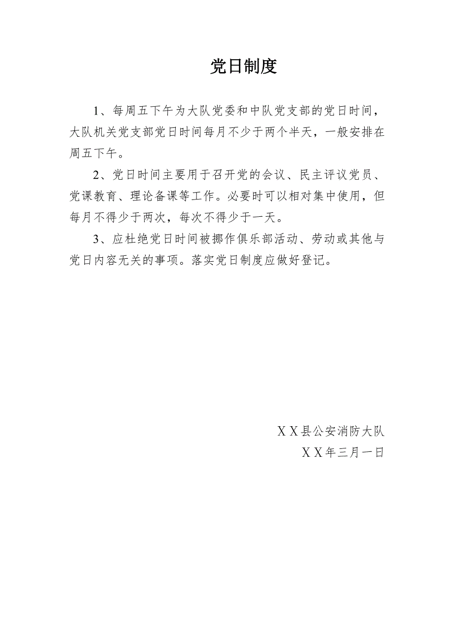 公安消防大队政治工作各项制度汇编.doc_第3页