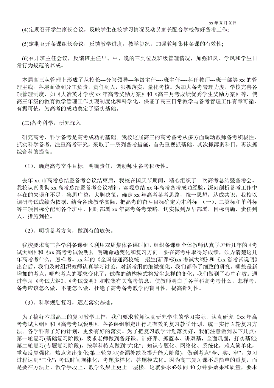 学校高考工作总结5100字工作总结.doc_第2页