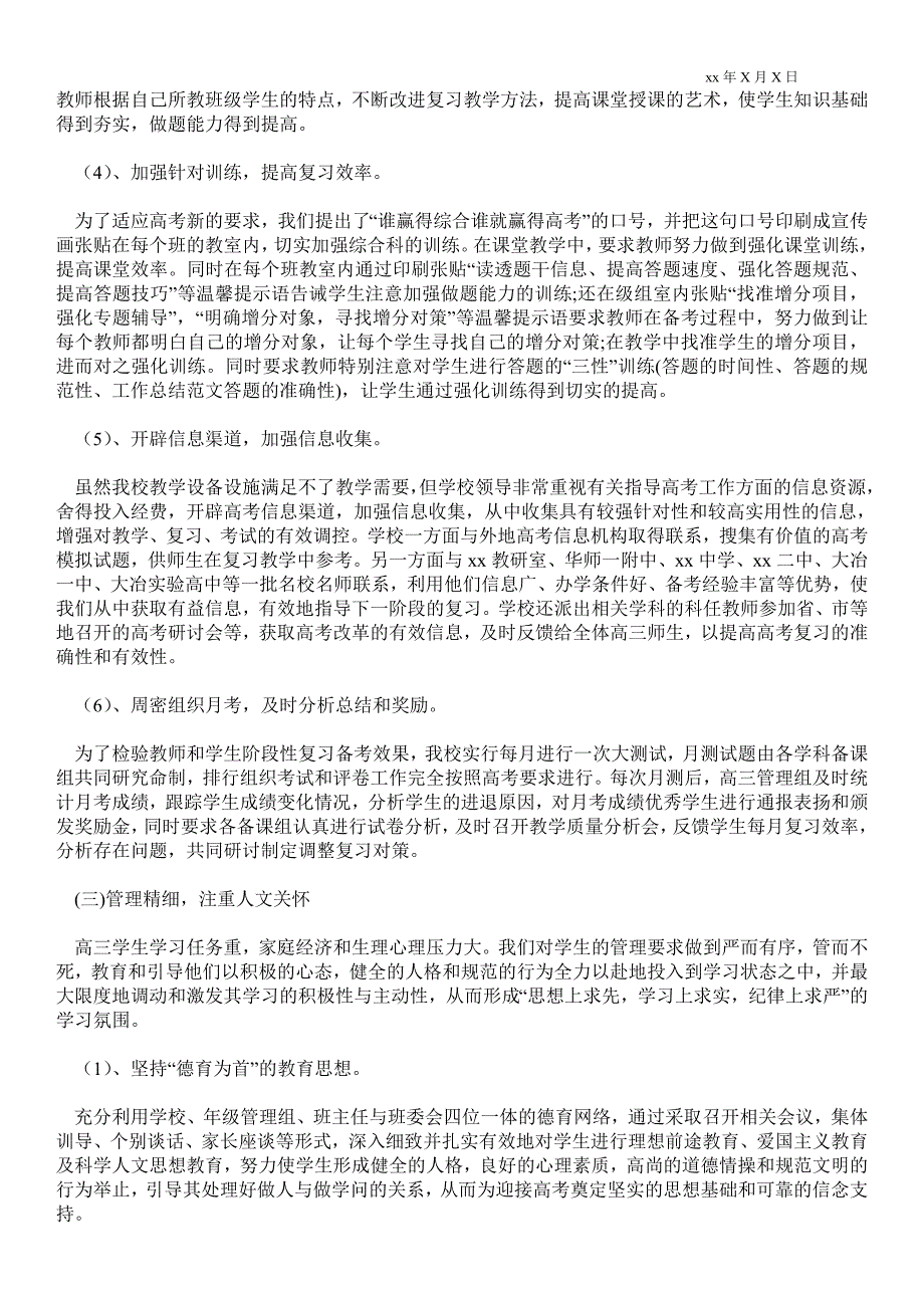 学校高考工作总结5100字工作总结.doc_第3页