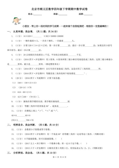 北京市顺义区数学四年级下学期期中数学试卷.doc
