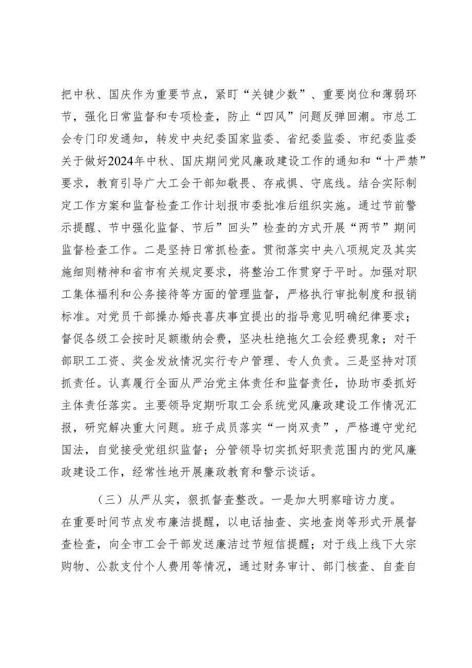 2024年工会系统违规吃喝专项整治工作总结1.docx_第2页