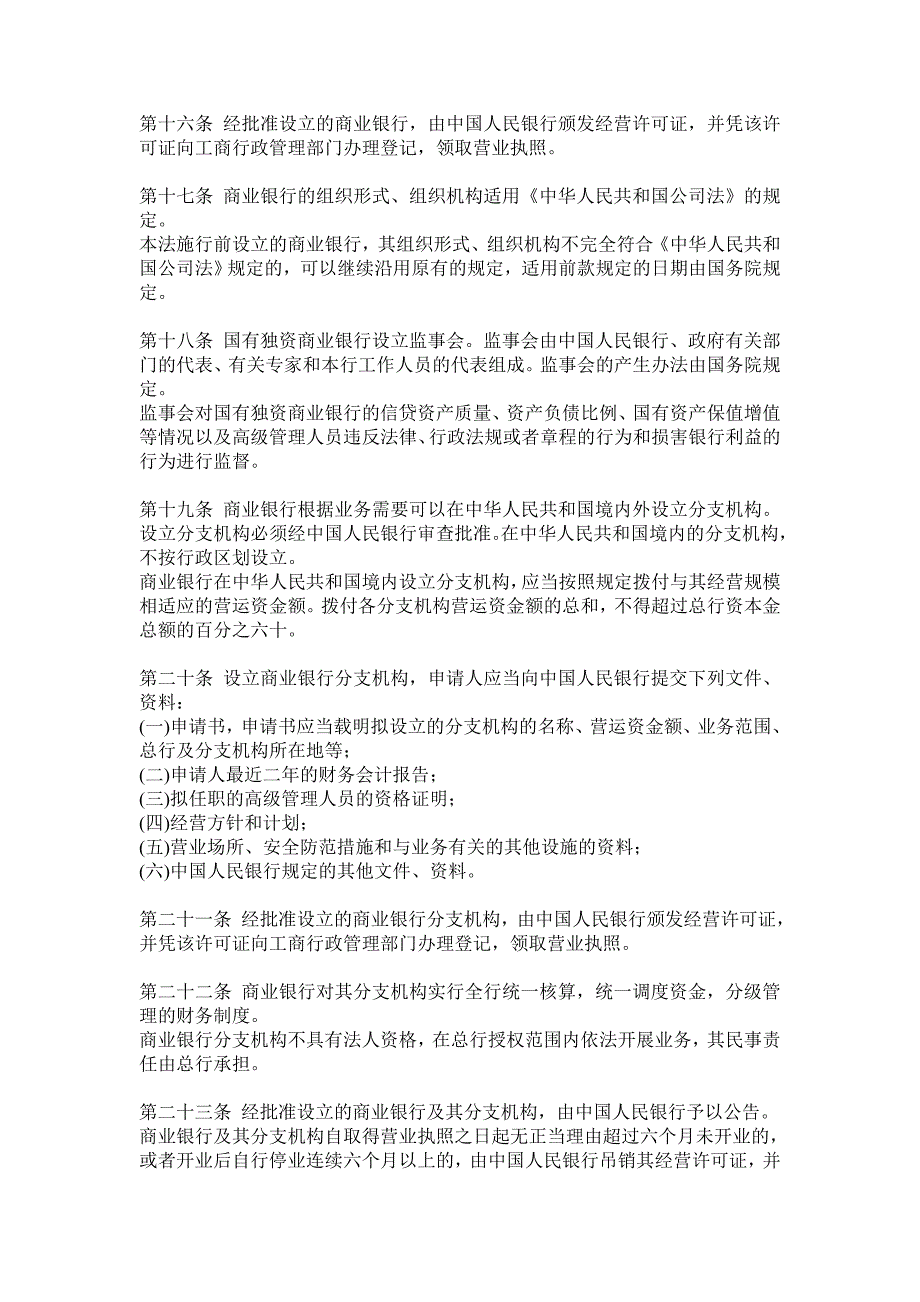 中华人民共和国商业银行法.doc_第3页
