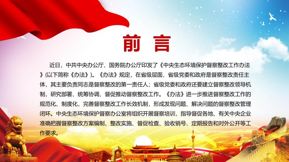专题讲座新版中央生态环境保护督察整改工作办法图文PPT课件.pptx_第2页