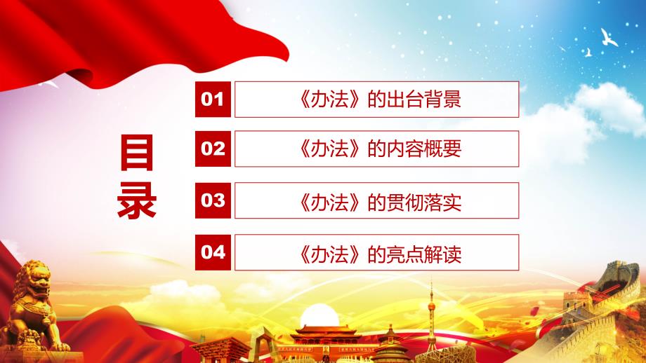 专题讲座新版中央生态环境保护督察整改工作办法图文PPT课件.pptx_第3页