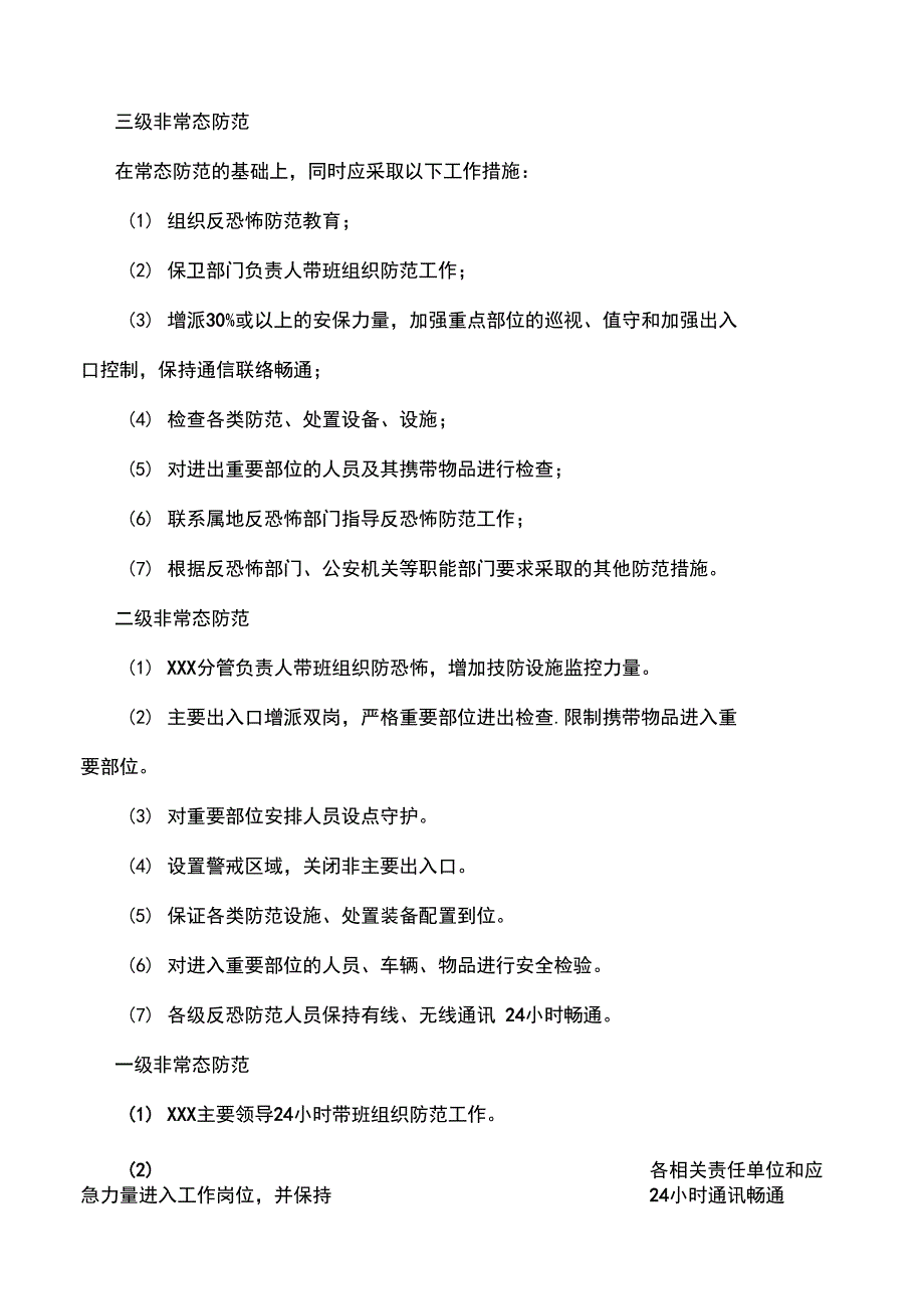 反恐联勤联动工作机制.doc_第2页