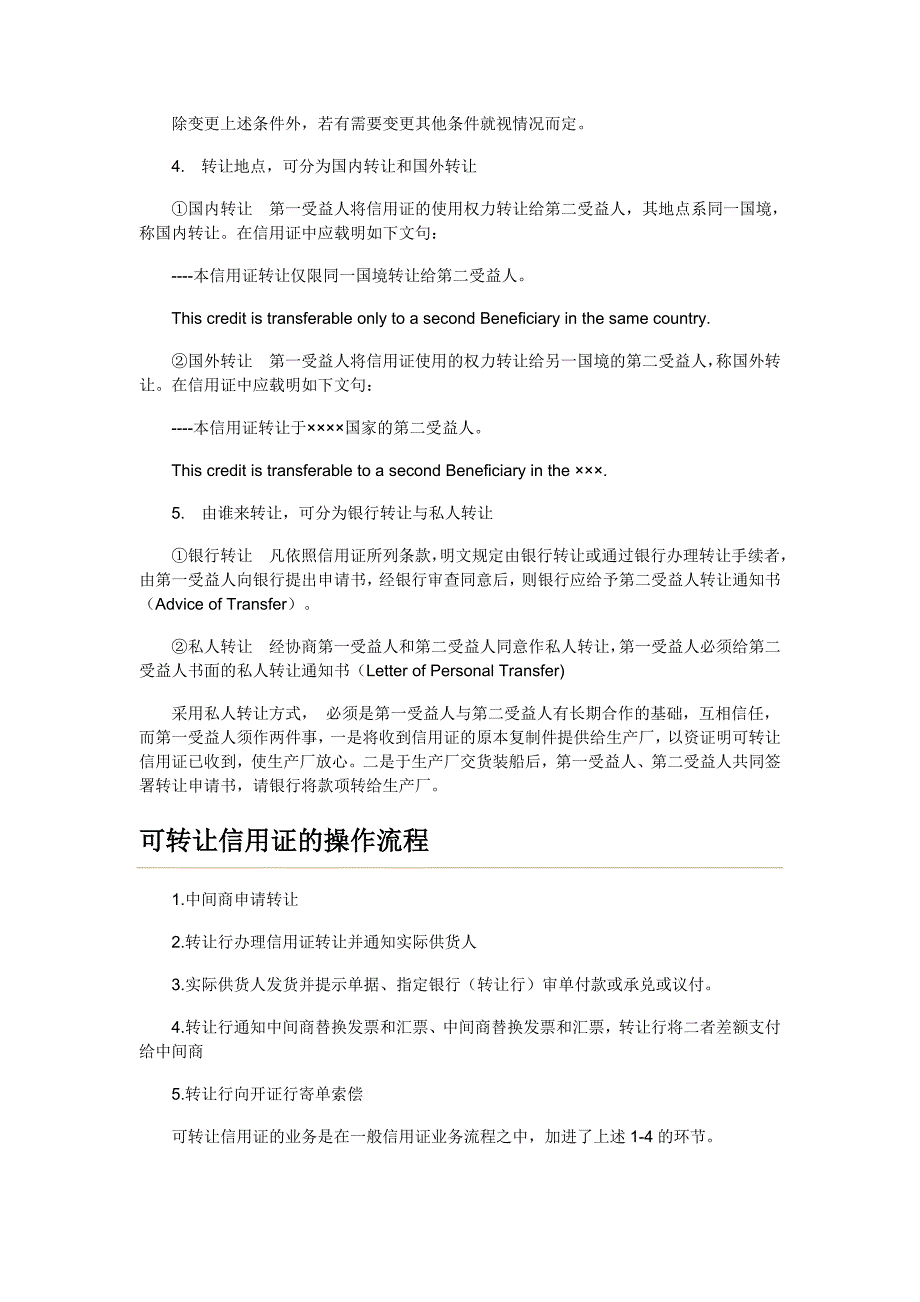 可转让信用证的流程.doc_第3页