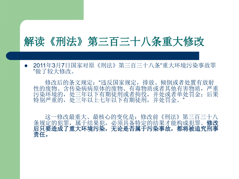 危险废物管理培训完整版.ppt_第2页