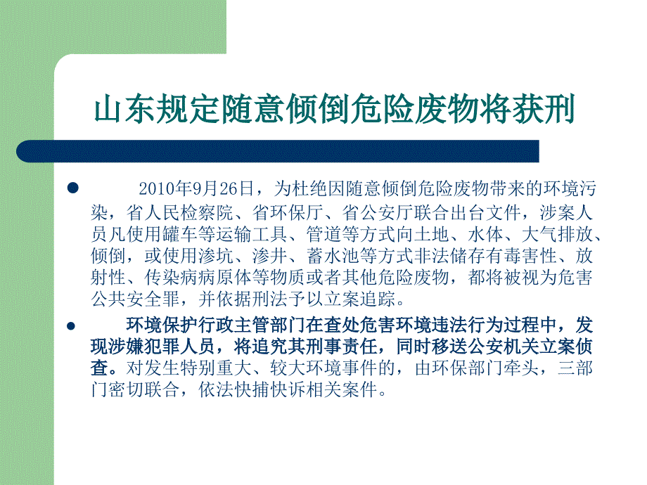 危险废物管理培训完整版.ppt_第3页