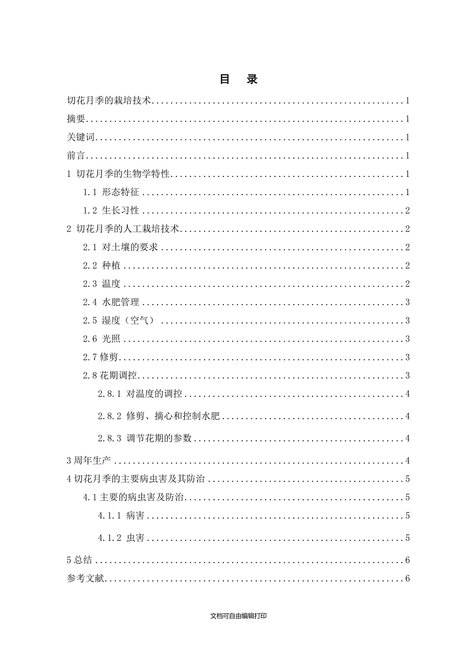 切花月季毕业论文.doc_第2页