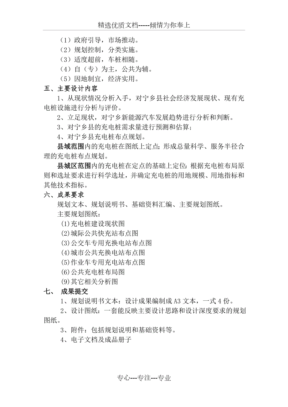 宁乡县充电桩布点专项规划共6页.doc_第2页