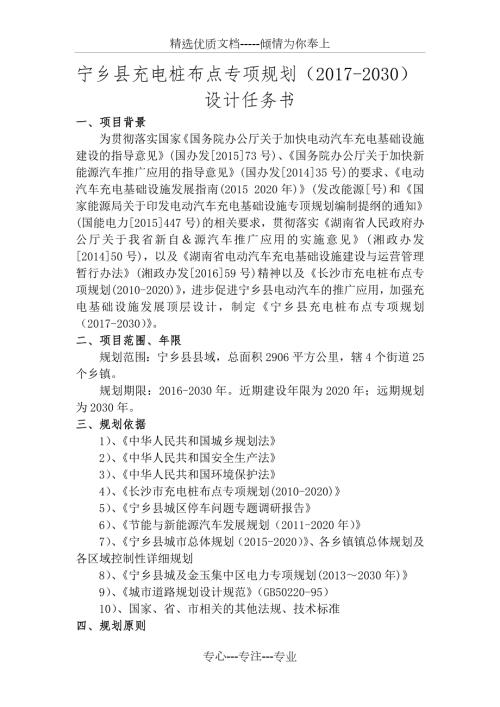 宁乡县充电桩布点专项规划共6页.doc