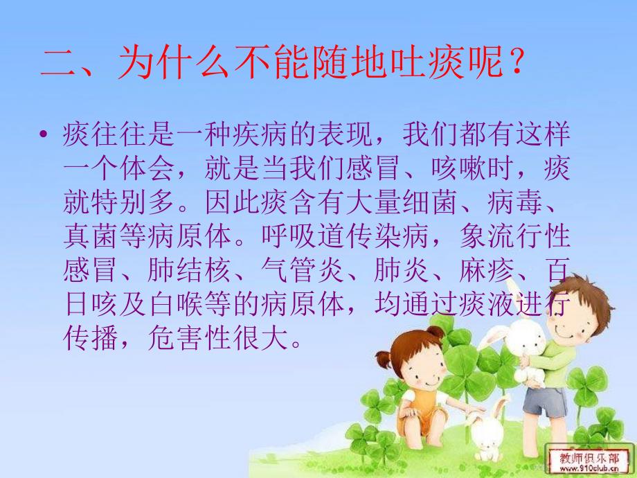 不随地吐痰ppt课件.ppt_第3页