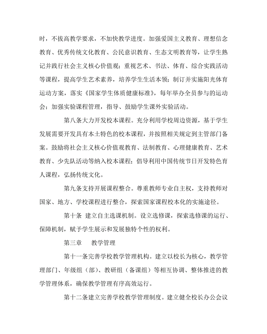 学校规章制度之小学教学管理基本规范.doc_第2页