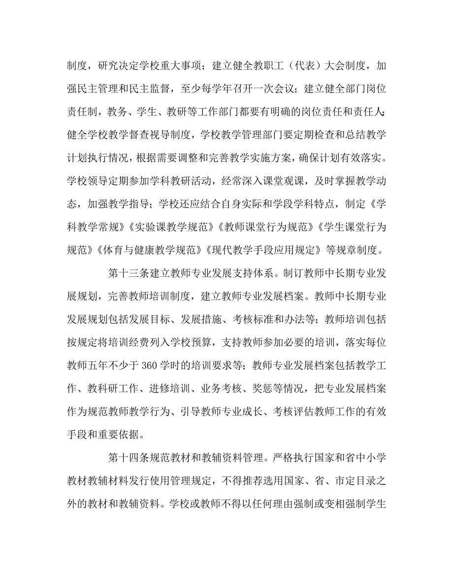 学校规章制度之小学教学管理基本规范.doc_第3页