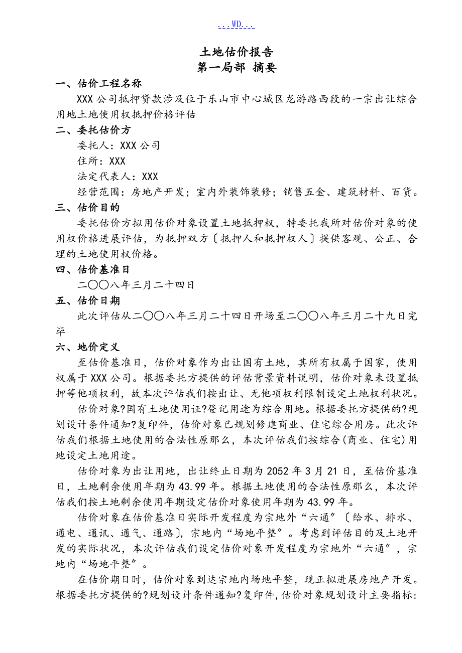 土地估价报告市场法和假设开发法.doc_第2页