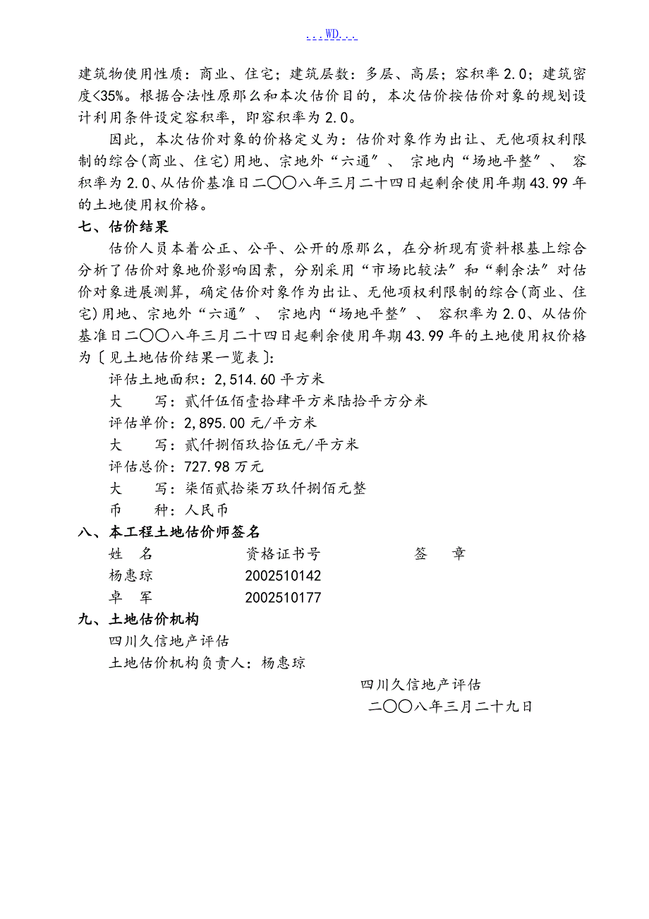 土地估价报告市场法和假设开发法.doc_第3页