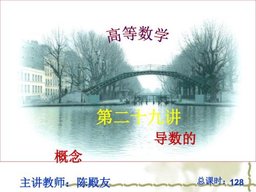 主讲教师陈殿友课件.ppt