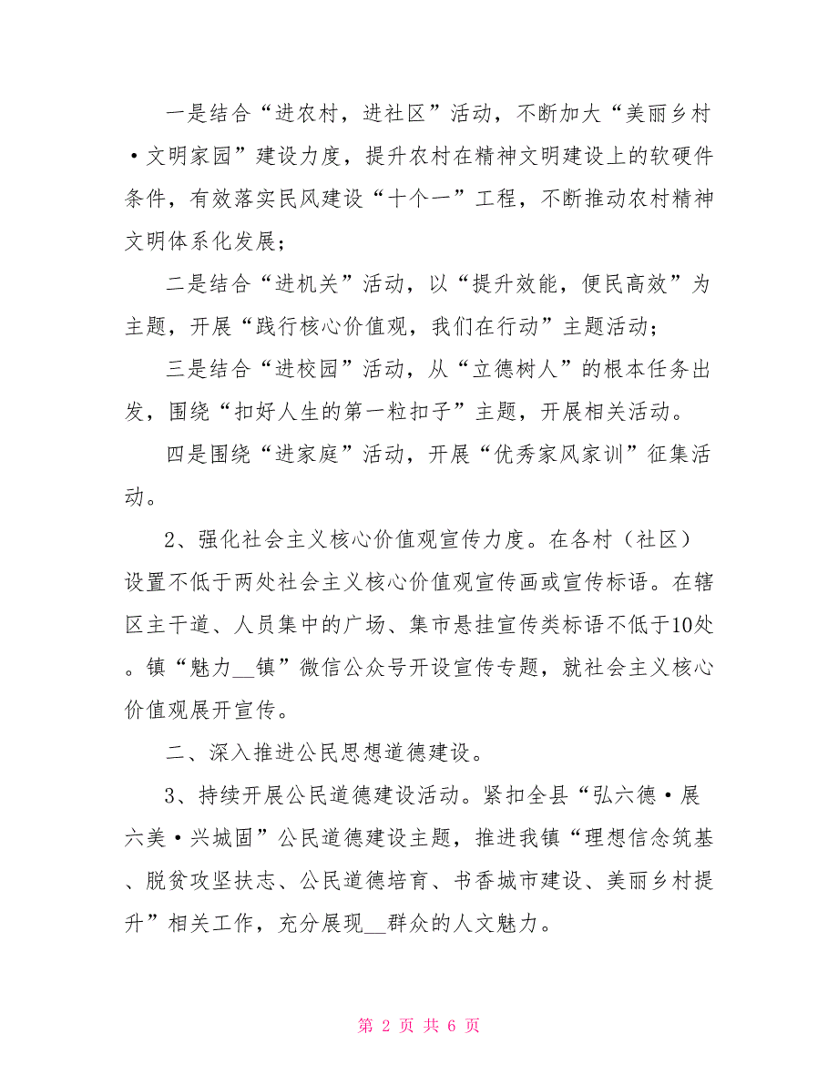 乡镇2022年精神文明建设工作要点.doc_第2页