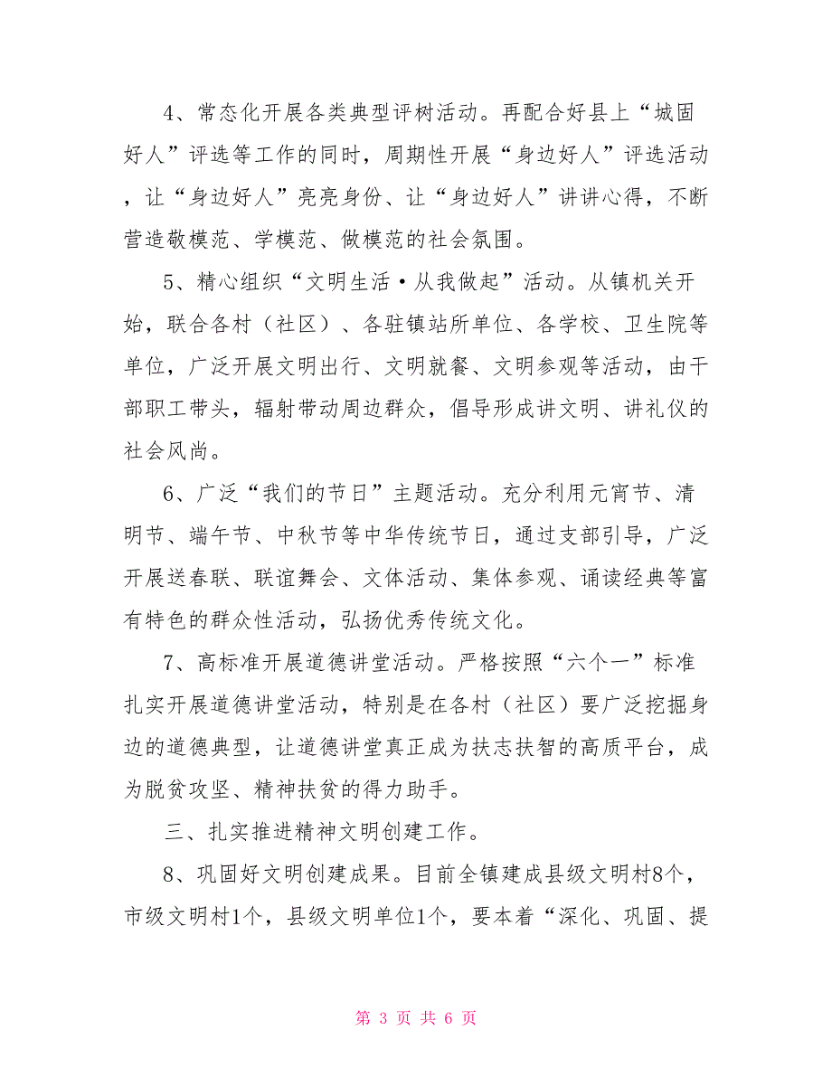 乡镇2022年精神文明建设工作要点.doc_第3页