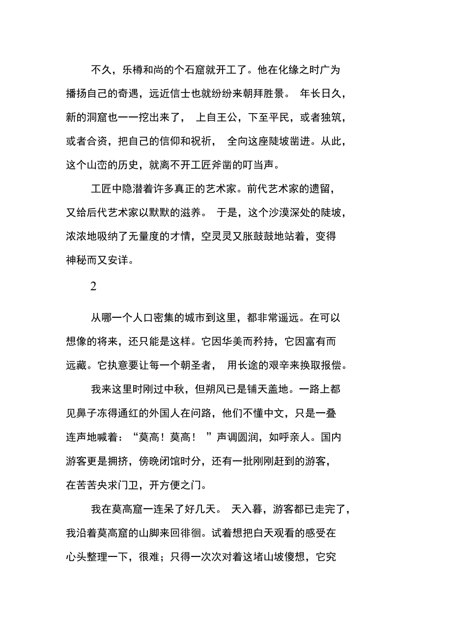 余雨莫高窟.doc_第3页