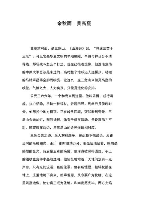 余雨莫高窟.doc