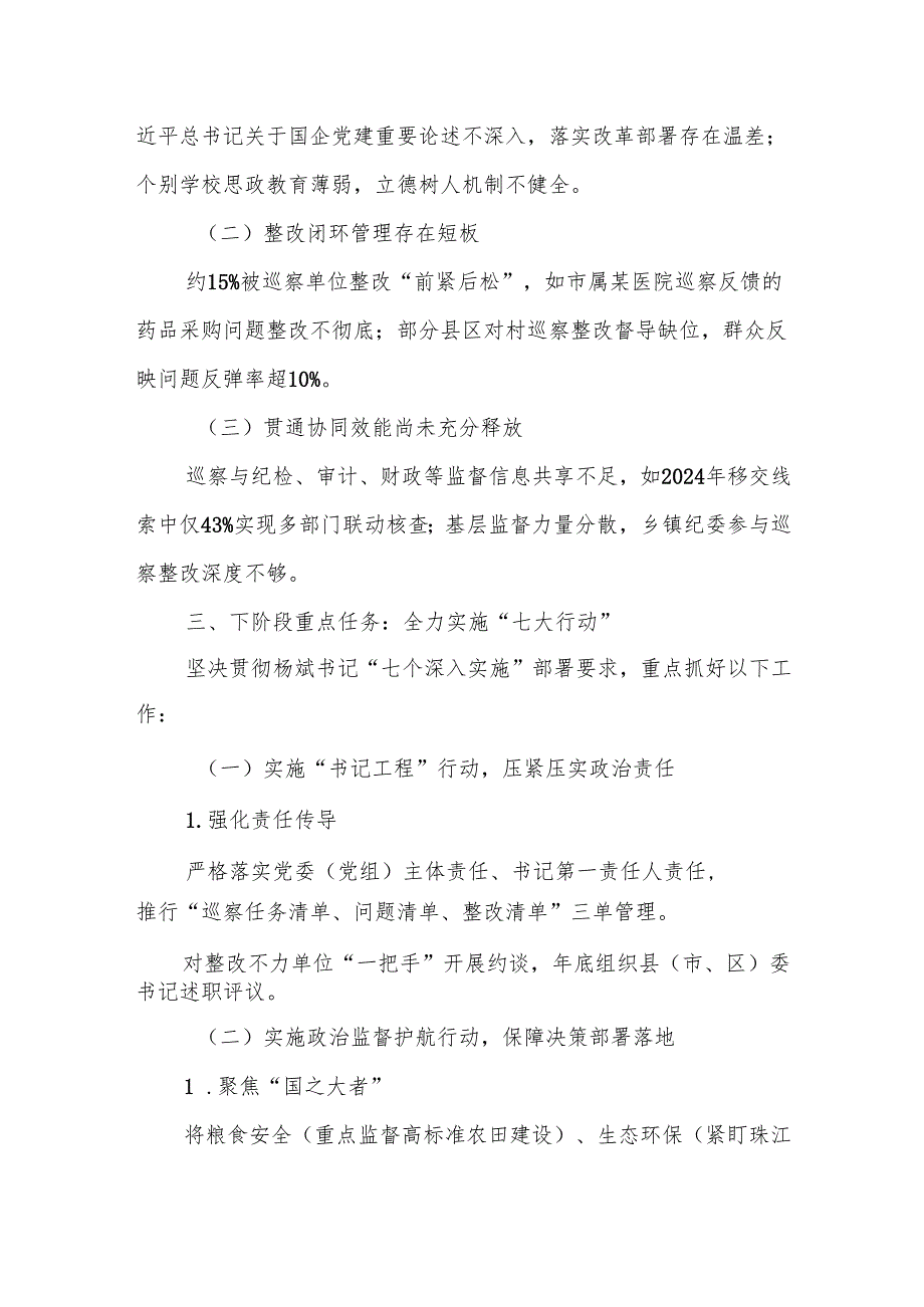 中共某某市委巡察工作领导小组办公室在全市巡察工作会议上的情况汇报.docx_第3页