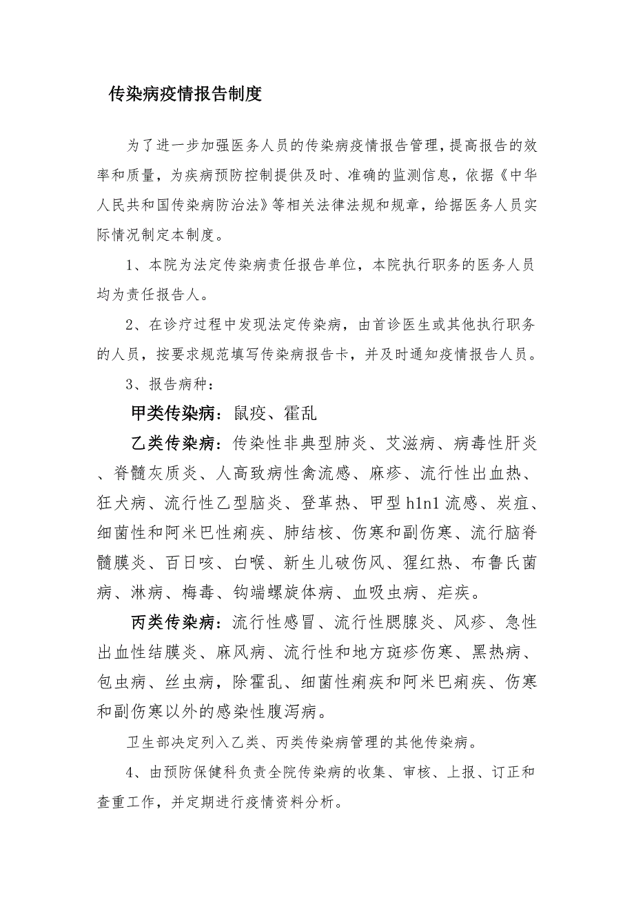 传染病疫情管理制度.doc_第2页