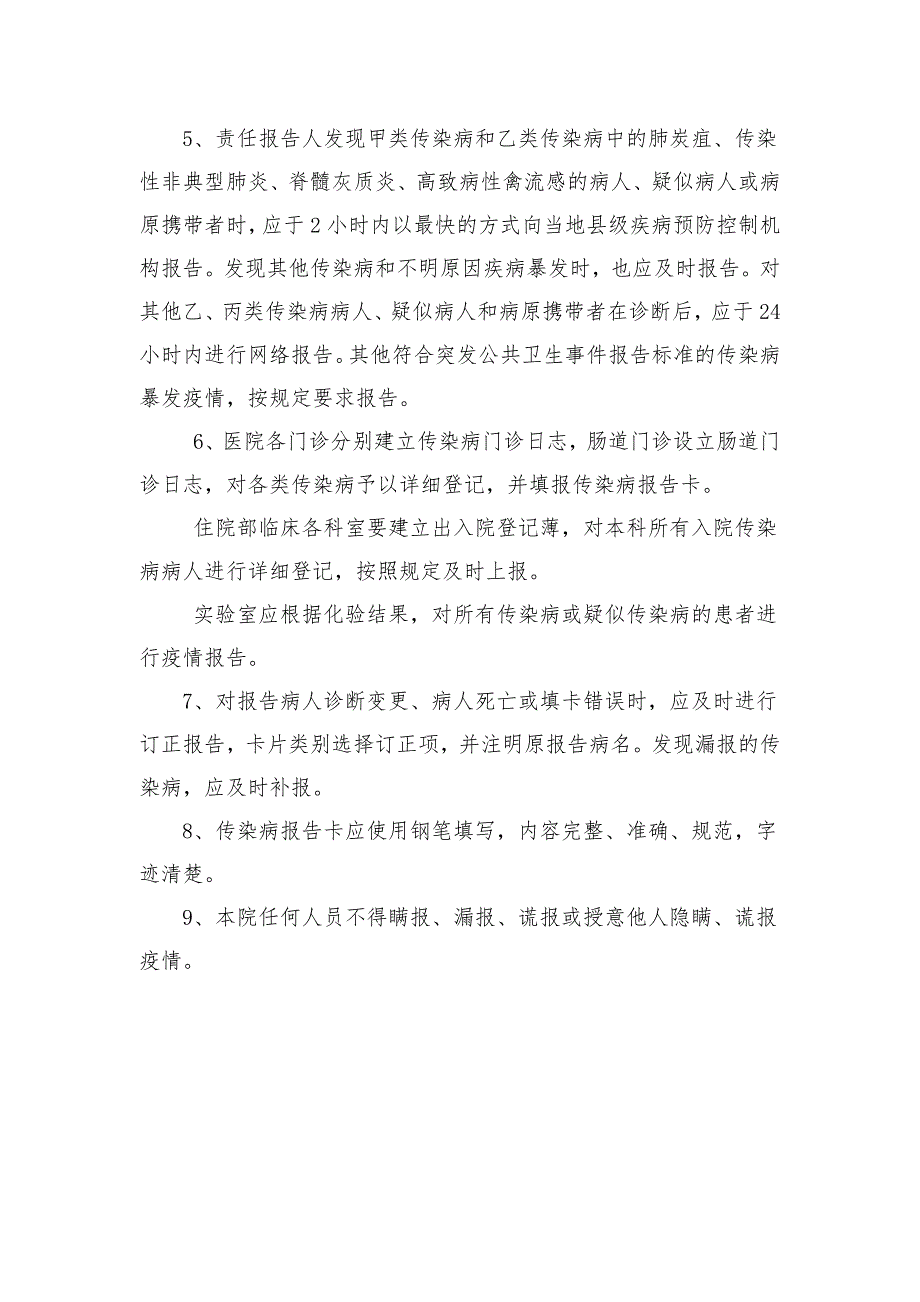 传染病疫情管理制度.doc_第3页