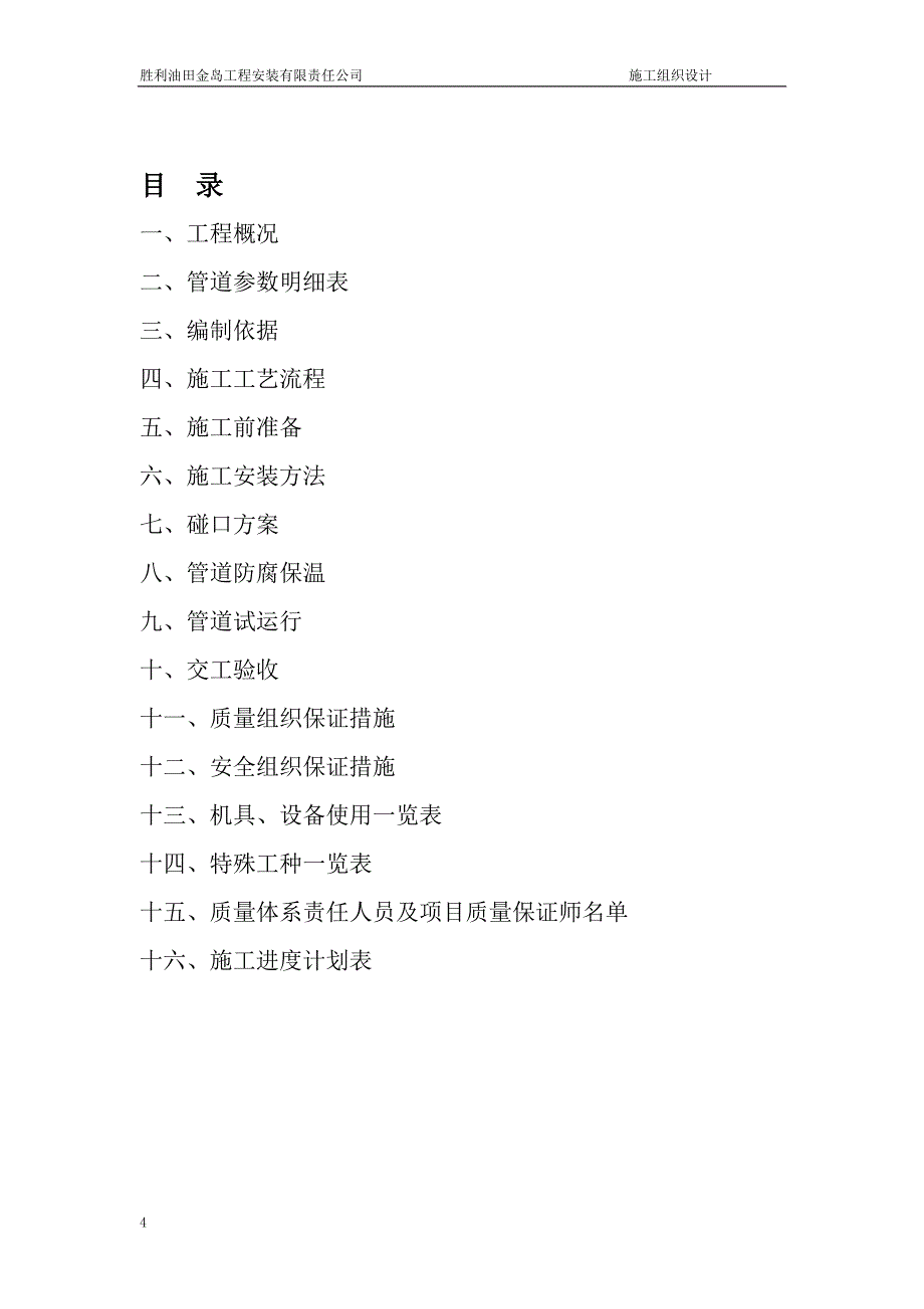 压力管道施工组织设计方案全面范本.doc_第2页