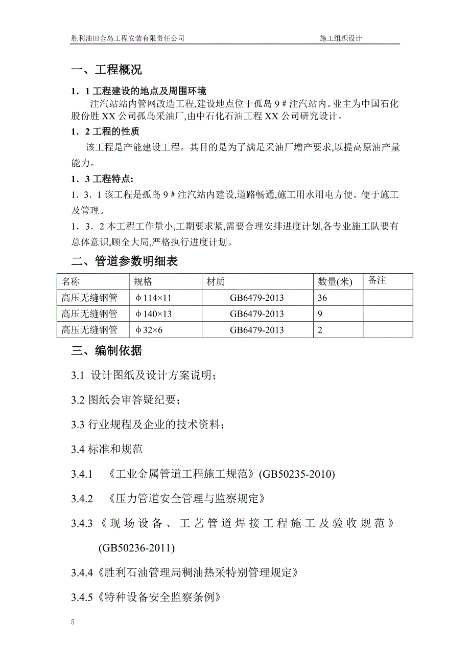 压力管道施工组织设计方案全面范本.doc_第3页