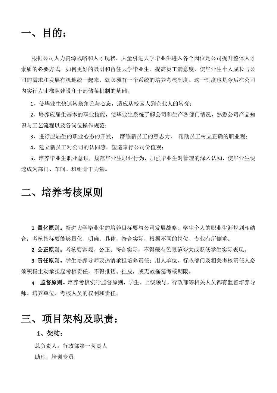 实习生培养方案.doc_第2页