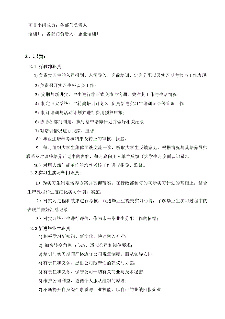 实习生培养方案.doc_第3页