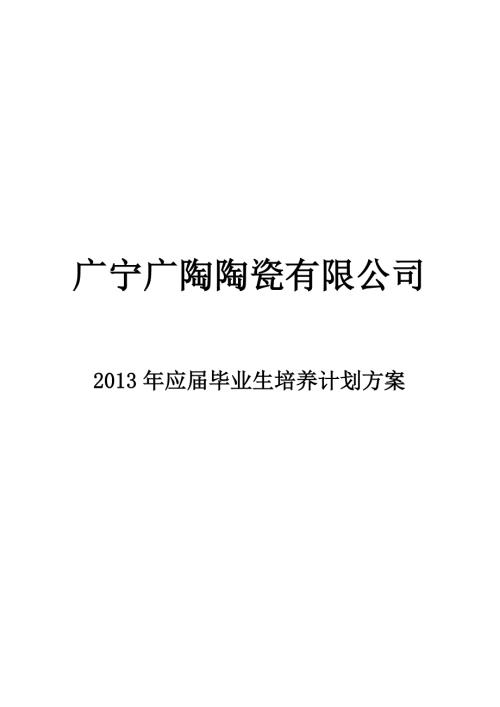 实习生培养方案.doc