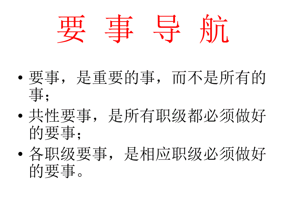 各职级共性要事行动指南.ppt_第2页