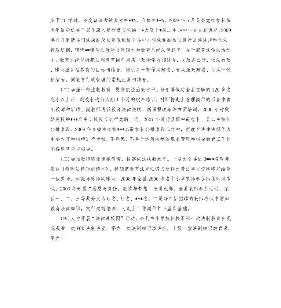 学校七五普法先进集体材料.docx_第2页
