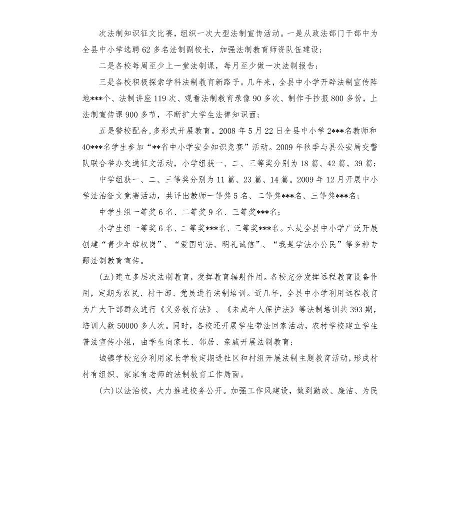 学校七五普法先进集体材料.docx_第3页
