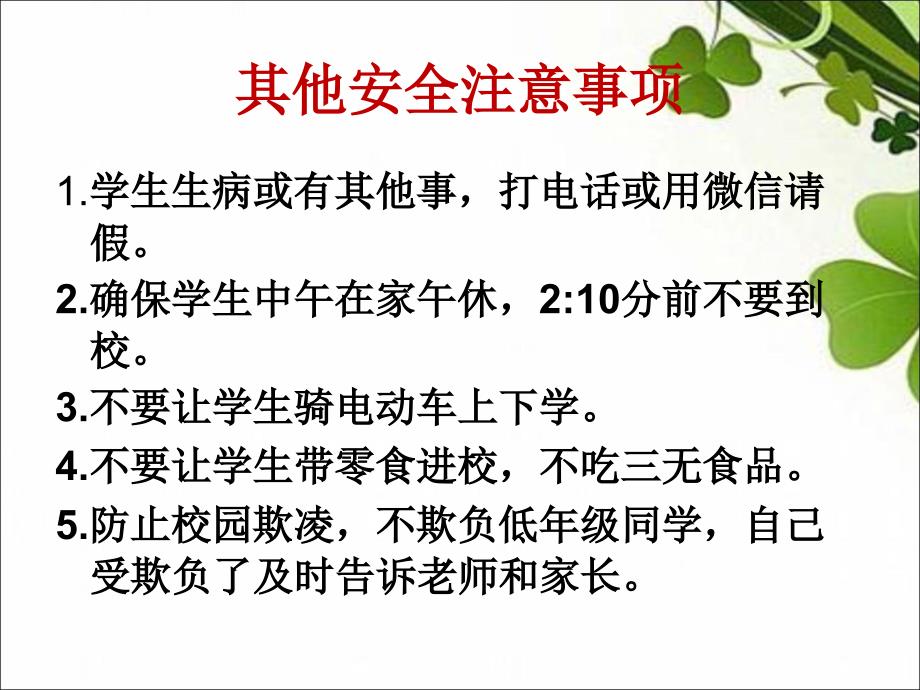 五年级家长会优秀课件ppt.ppt_第3页