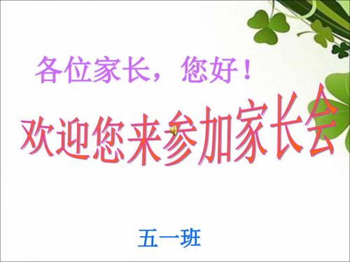 五年级家长会优秀课件ppt.ppt