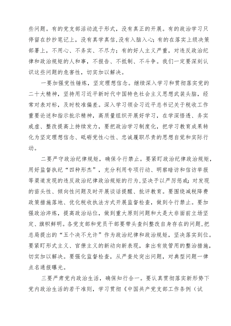 7篇2025年全面从严治党专题党课（精选通用）.docx_第2页