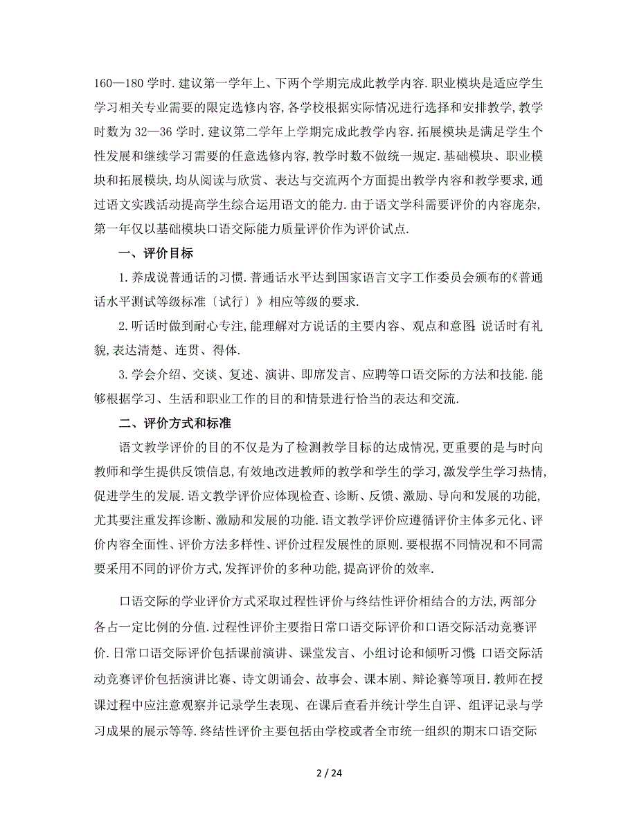 口语交际考核方案讨论稿.doc_第2页