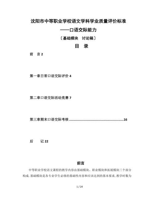 口语交际考核方案讨论稿.doc