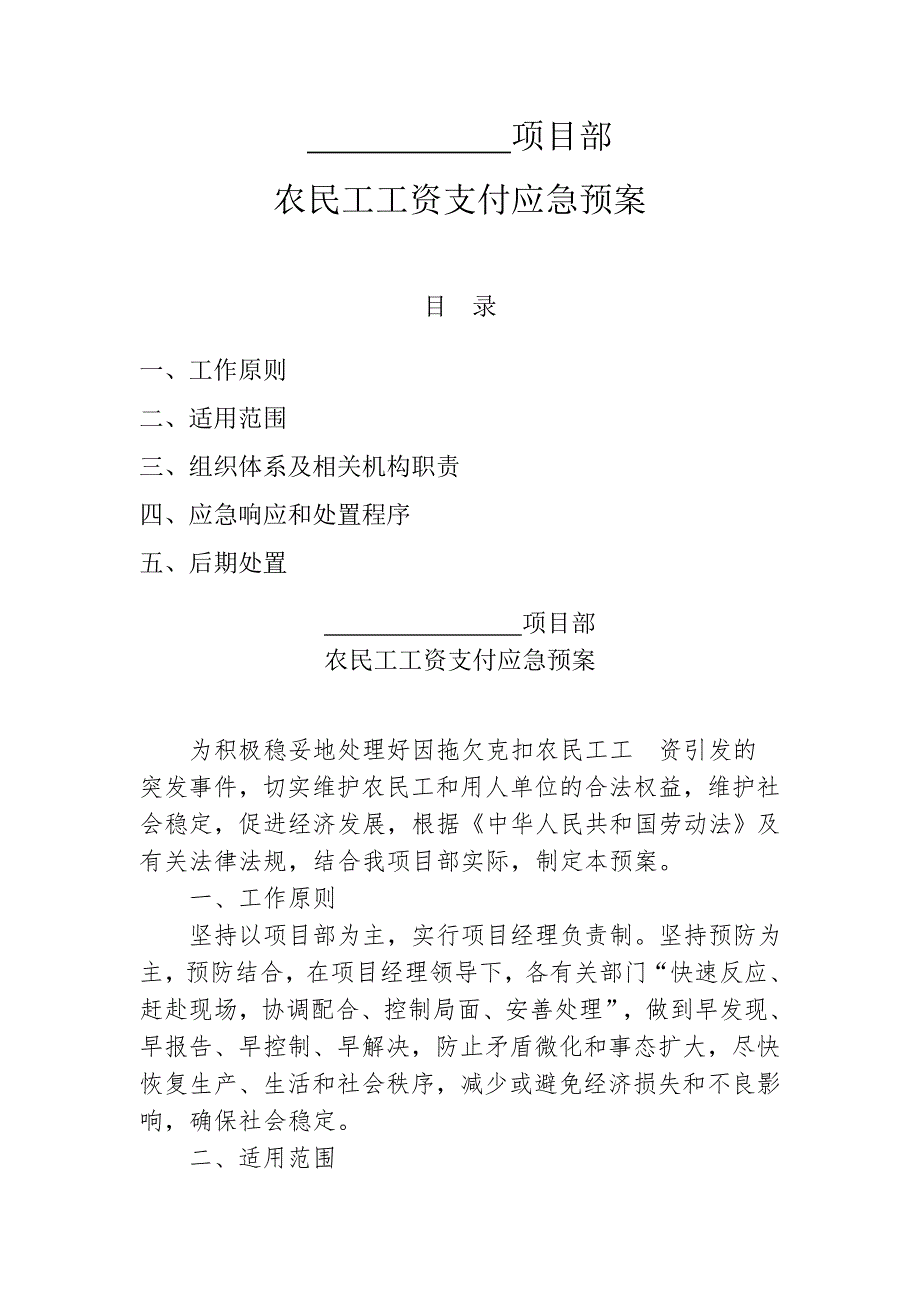 农民工工资应急预案.docx_第1页
